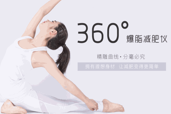 丽复佳人减肥仪